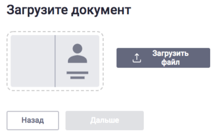 Загрузите документ