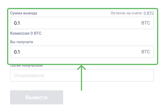 Введите сумму вывода BTC