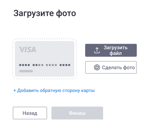 Загрузите фото